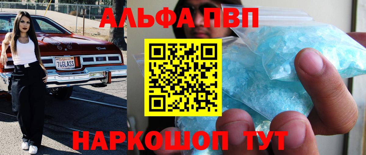 закладки  APVP крисы CK  Alfa_PVP СК  Alpha-PVP кристаллы  Вход с VPN  Татарск 