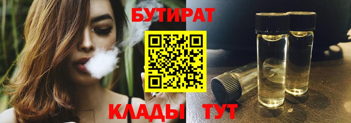 Бутират Butirat Татарск