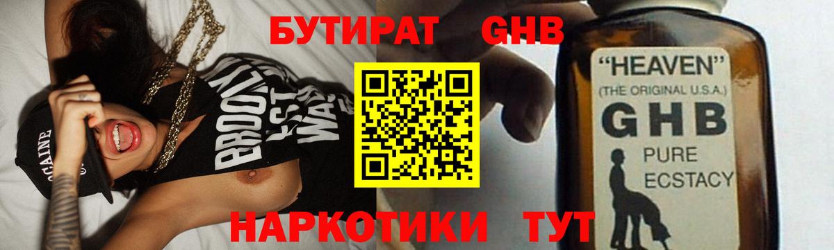 БУТИРАТ BDO 33%  Вход с VPN  Татарск 