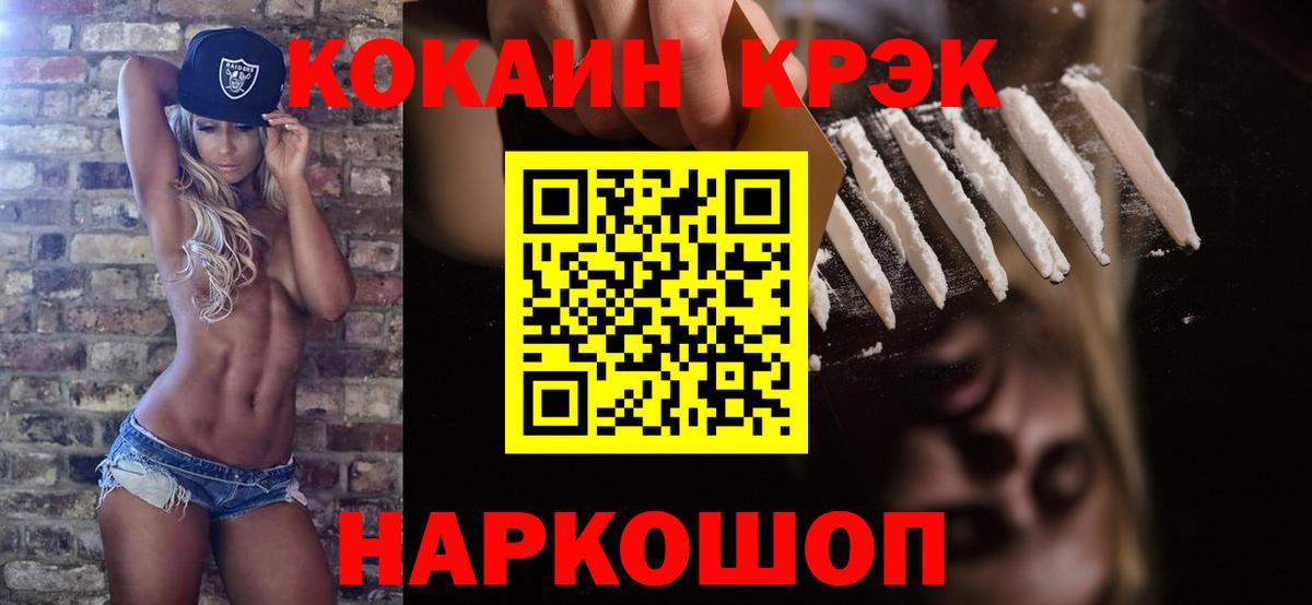 КОКАИН 99%  Вход с VPN  Cocaine Fish Scale  Татарск 