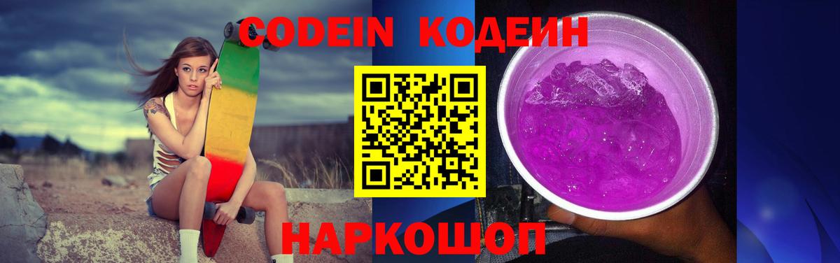 Татарск  Кодеин напиток Lean (лин)  Вход с VPN 