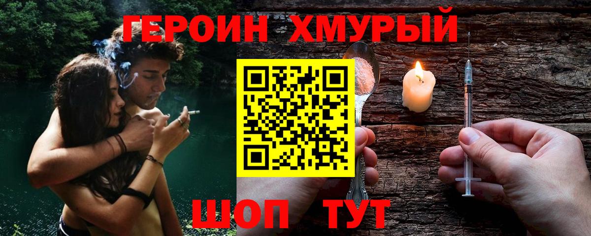 Героин  Вход с VPN  Татарск  Героин гречка 