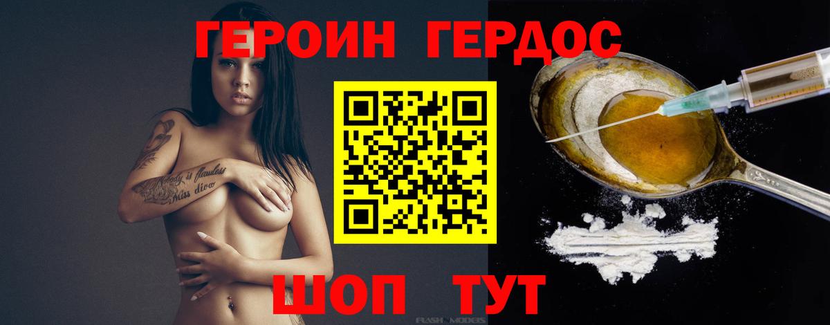 ГЕРОИН афганец Татарск