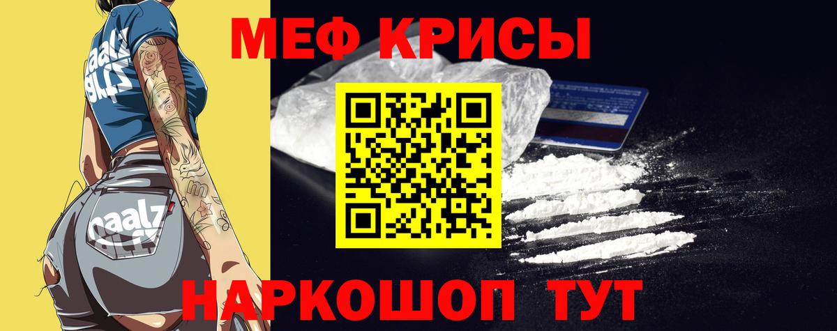 Меф кристаллы Татарск