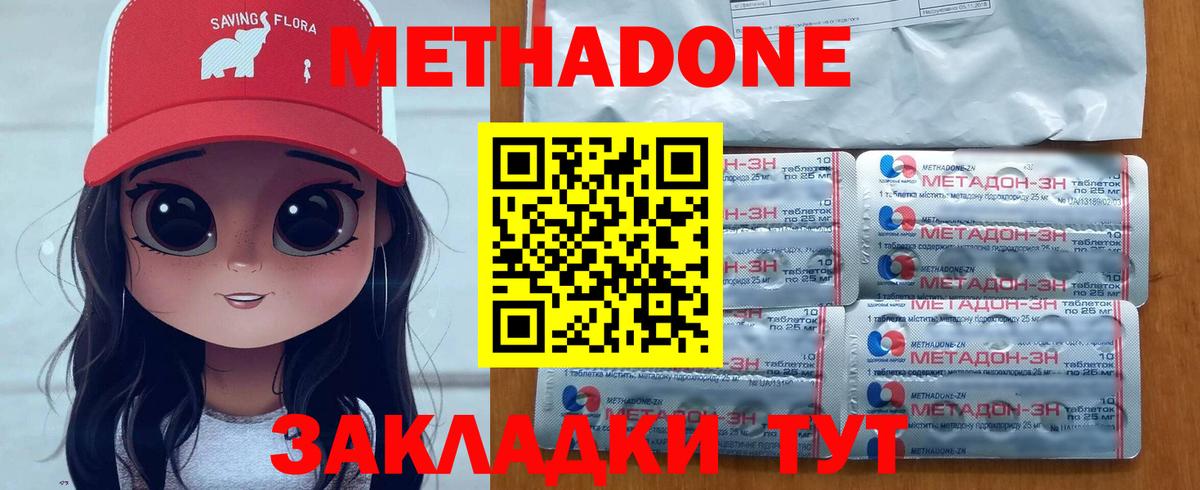 МЕТАДОН methadone Татарск
