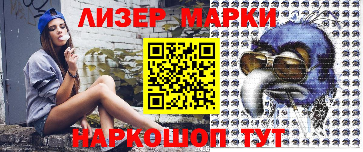 Наркотические марки 1500мкг  Марки 25I-NBOMe  Татарск  Вход с VPN 